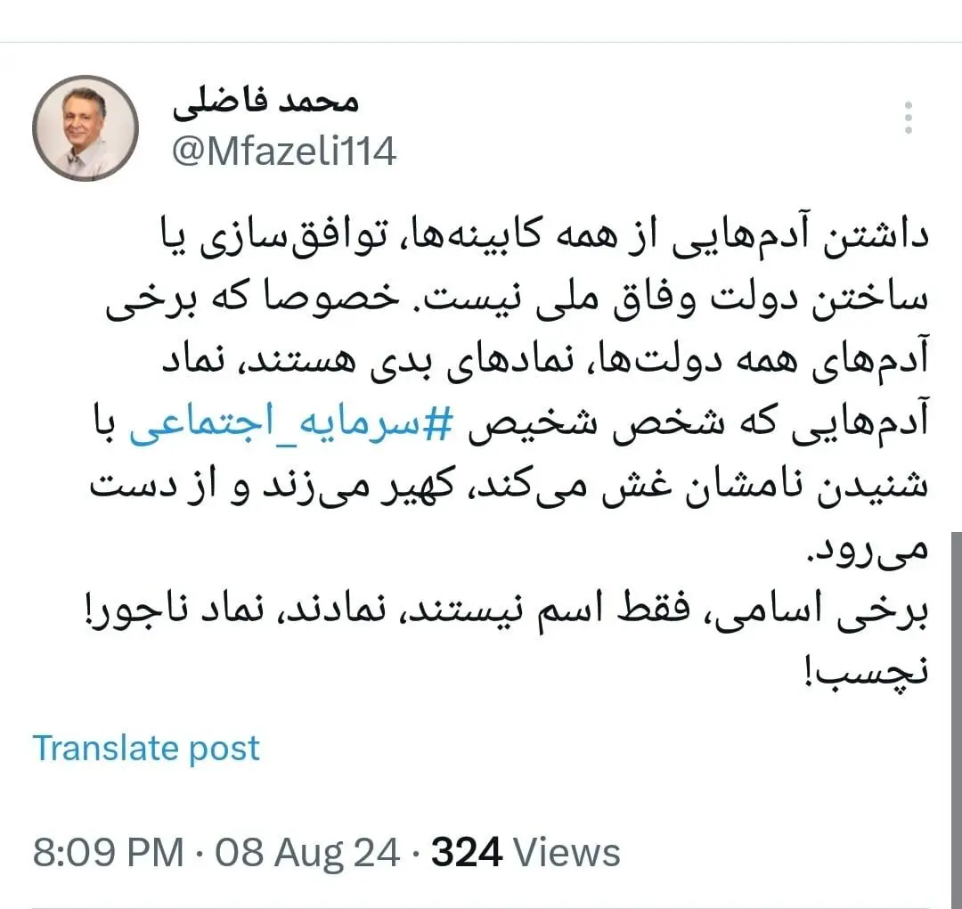 توئیت فاضلی