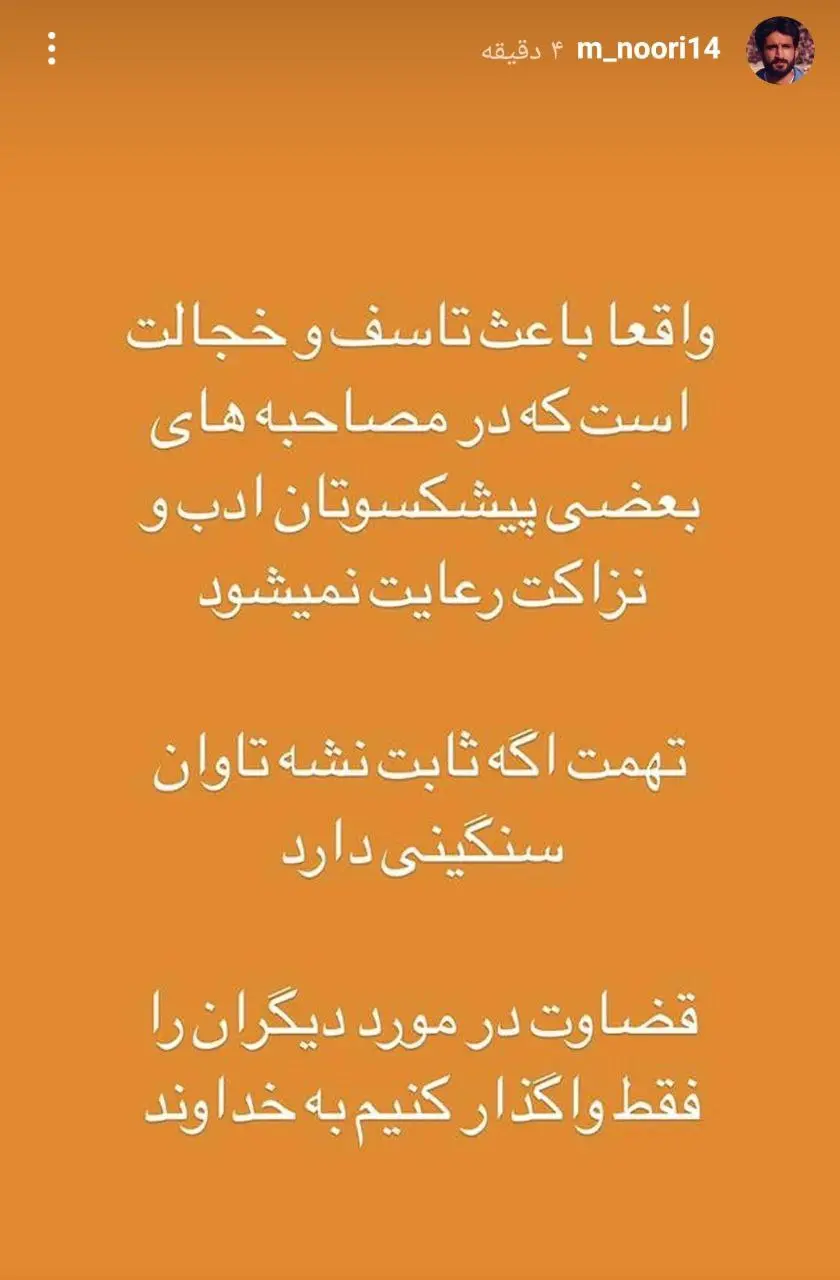 استوری  محمد نوری