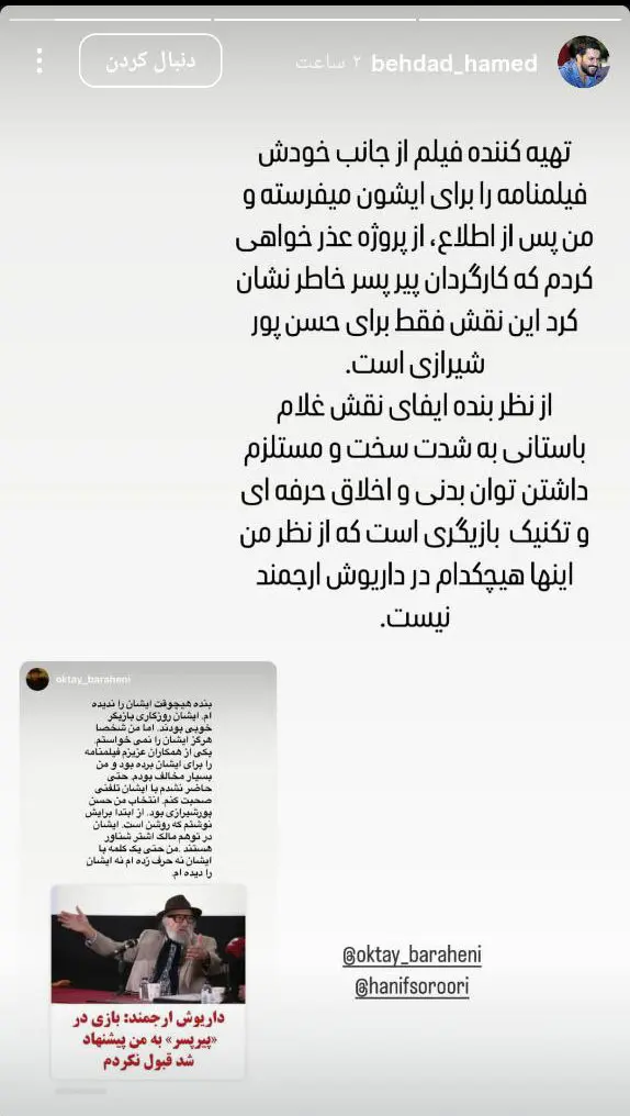 استوری حامد بهداد