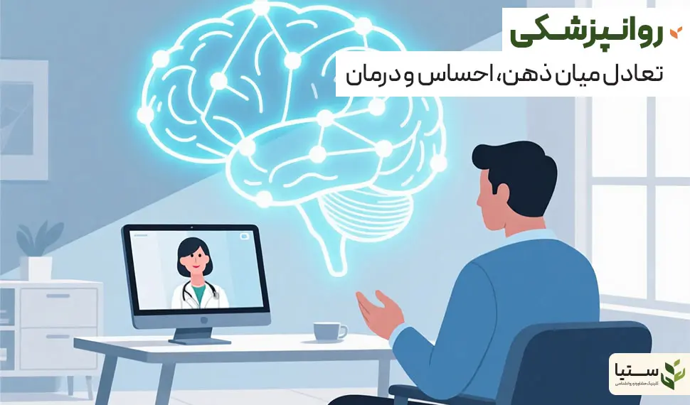 روانپزشکی؛ پیوند علم و روان برای درمان جامعتر