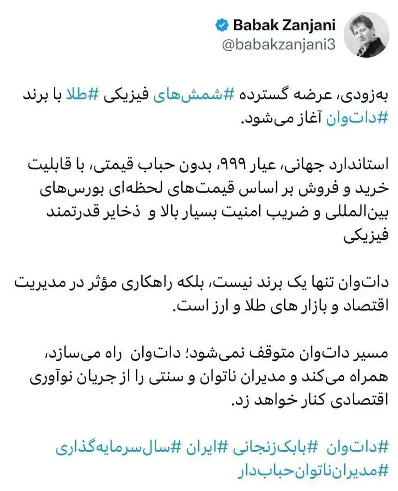 توئیت بابک زنجانی