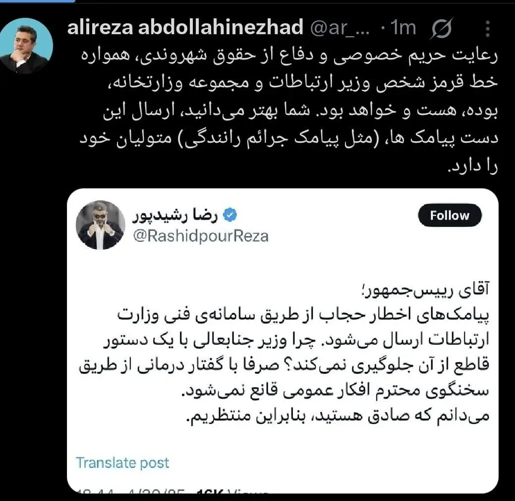 توئیت عبداللهی