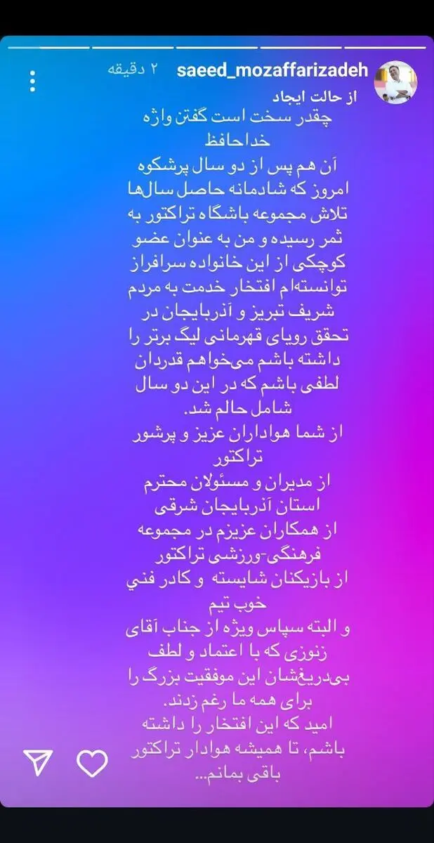 استوری مظفری زاده