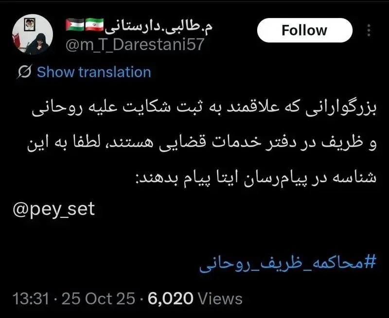 توئیت مهری دارستانی