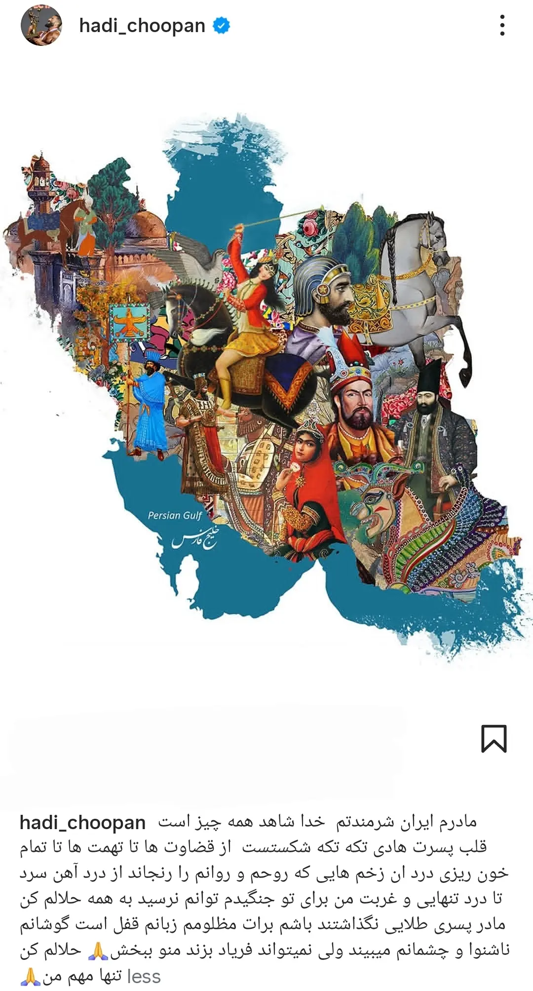 پست هادی چوپان