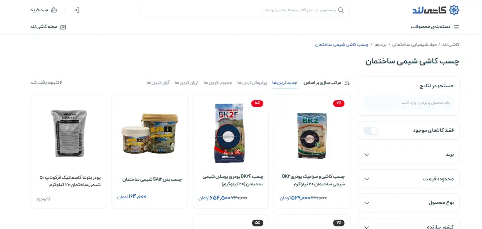 کاشی لند نمایندگی فروش چسب کاشی شیمی ساختمان