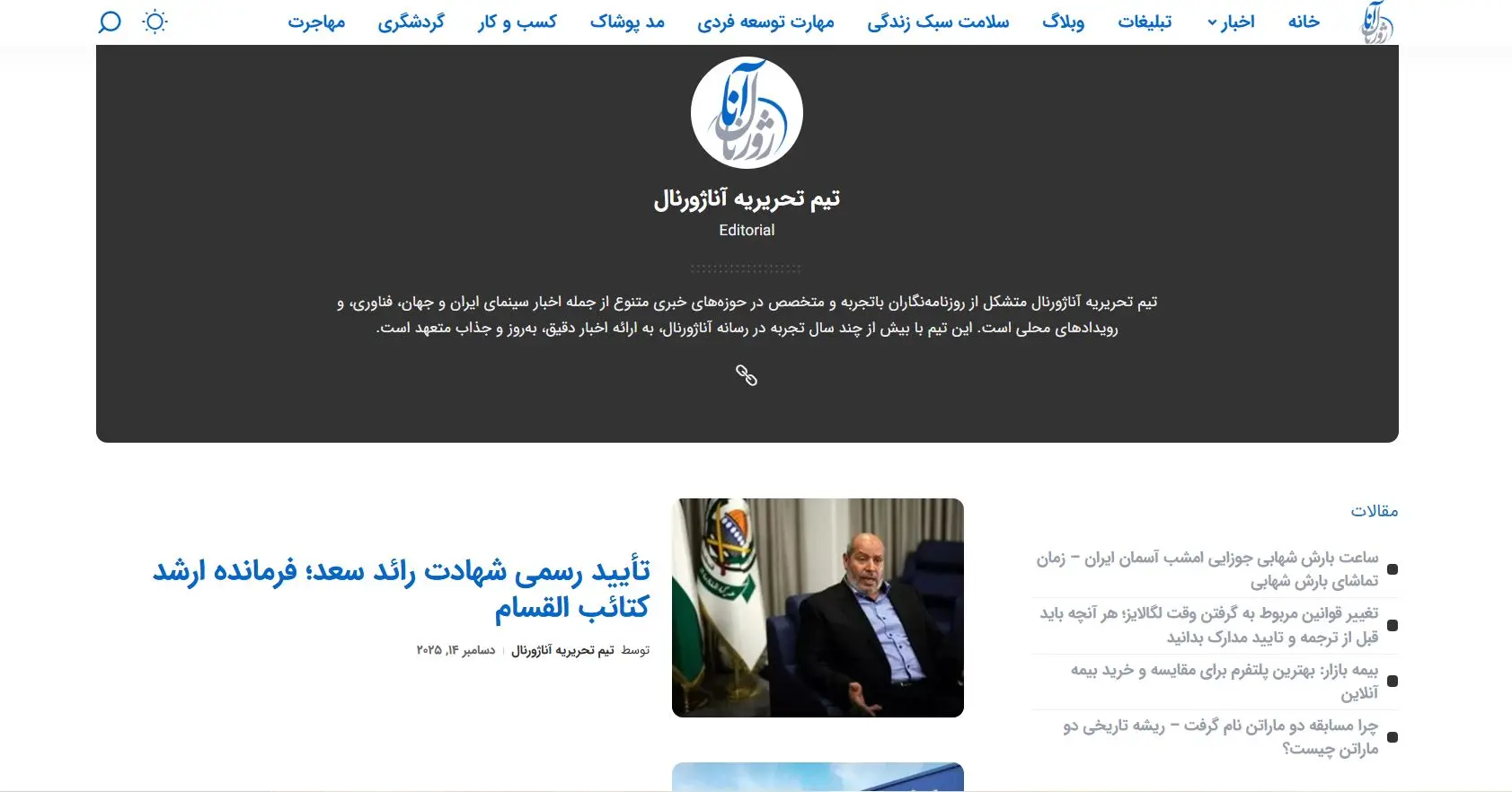 معرفی تیم تحریریه آناژورنال