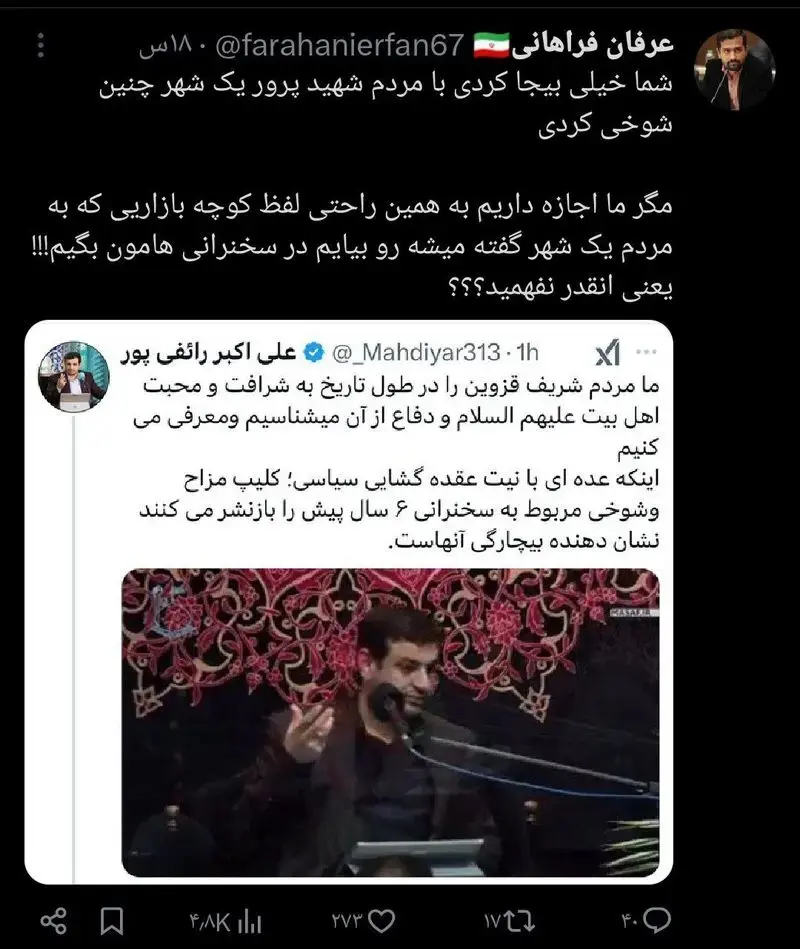 توئیت رائفی پور