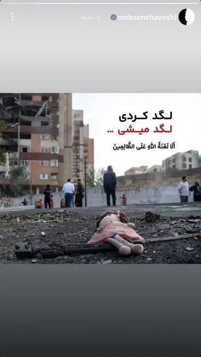 استوری محسن چاوشی