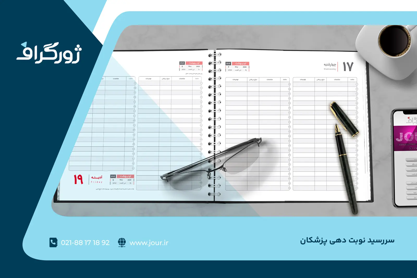 تبلیغاتی ماندگارتر از بیلبورد؛ هدیه_ای که برند شما را وارد هر مطب پزشک می_کند! - تصویر 1