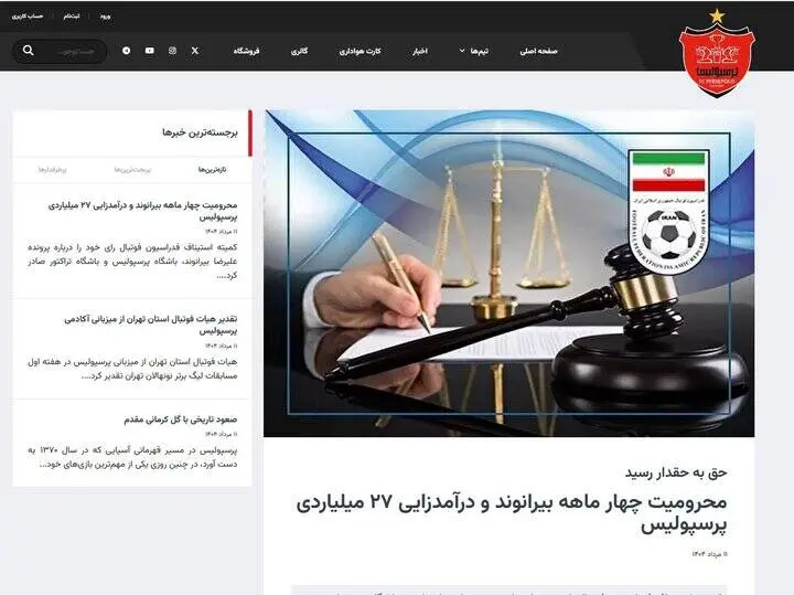 واکنش پرسپولیس