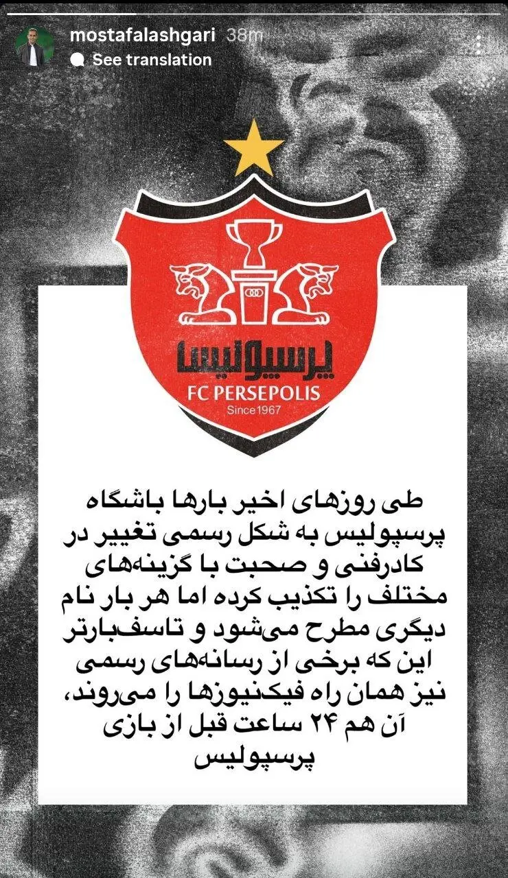 استوری پرسپولیس
