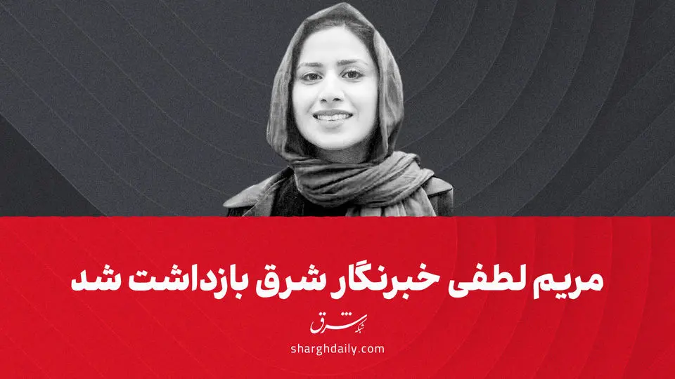  بازداشت یک خبرنگار 