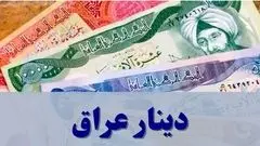 قیمت دینار امروز چهارشنبه 30 مهرماه