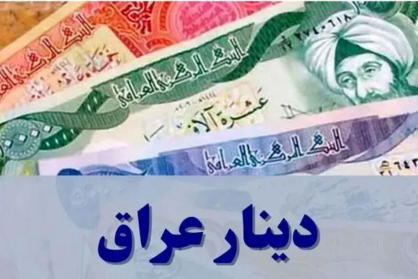 قیمت دینار امروز چهارشنبه 30 مهرماه