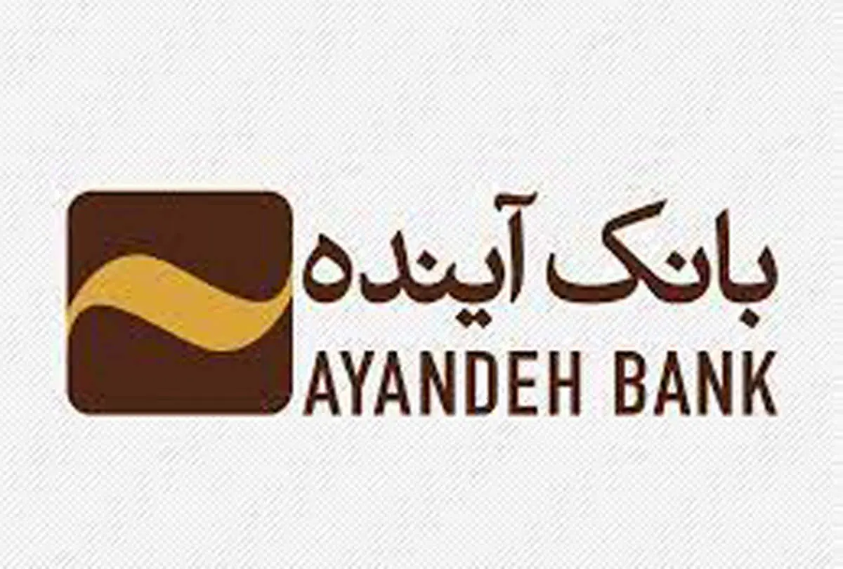 شعبه «مشهدـ رویال کوثر» بانک آینده افتتاح شد