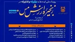 گزارش اختصاصی شبکه خبر سیما از رویداد ملی «ایده‌های نوآورانه و فناورانه در زنجیره ارزش مس»

