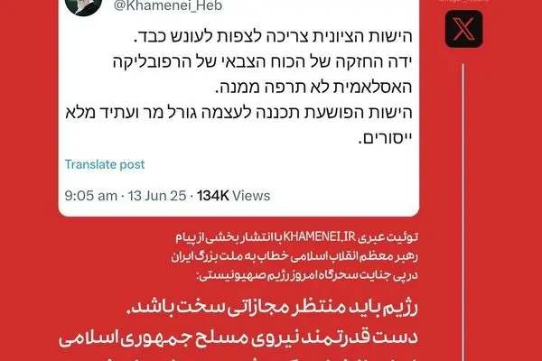 توئیت عبری صفحه رهبر انقلاب/ رژیم صهیونی برای خود سرنوشتی تلخ و دردناک تدارک دید