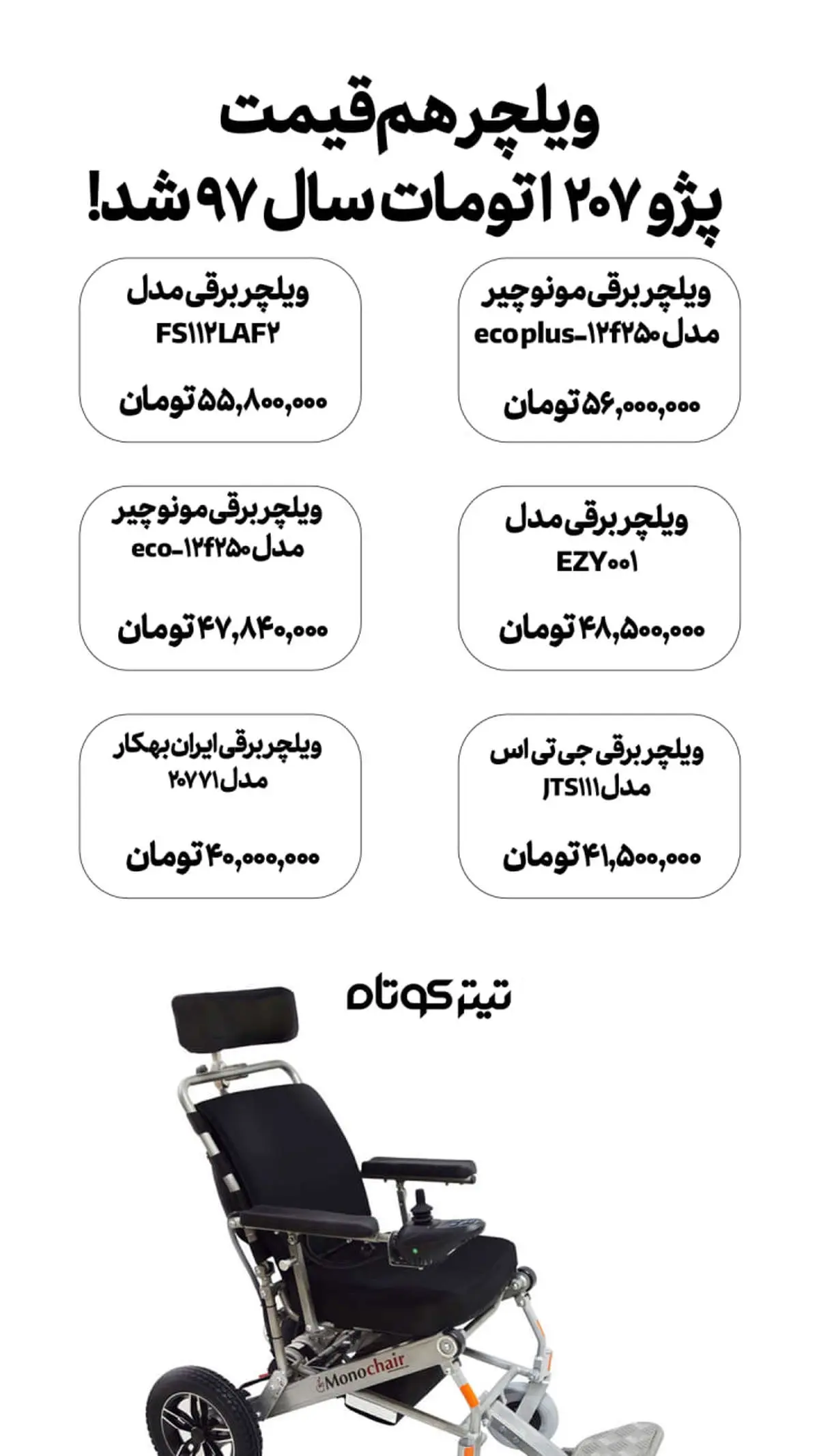 ببینید | ویلچر برقی همقیمت ماشین شد!