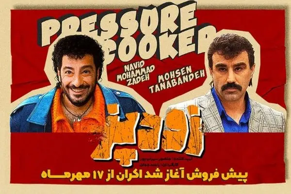 داستان فیلم سینمایی زودپز +  لیست بازیگران