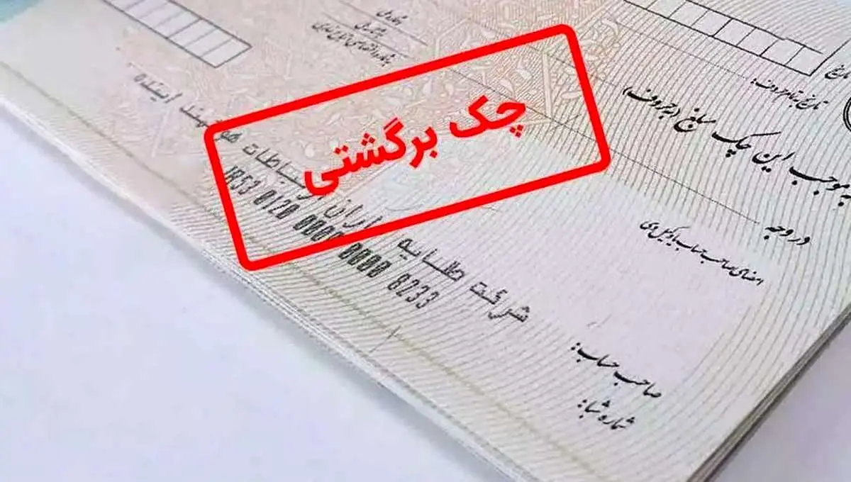 سرنوشت چک های بانک سپه چه می شود؟