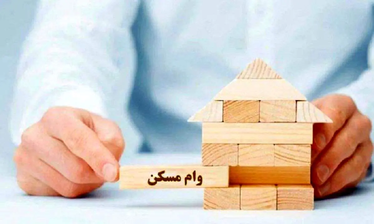 وام خرید مسکن مختص پولدارهاست | کسی از پس اقساط نجومی وام مسکن برنمیآید