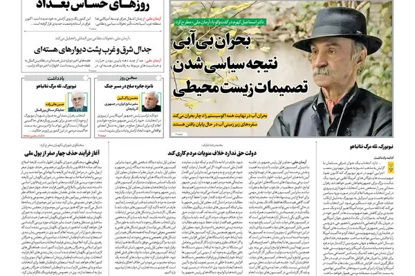 روزنامه آرمان ملی - یکشنبه 18 آبان- شماره2247