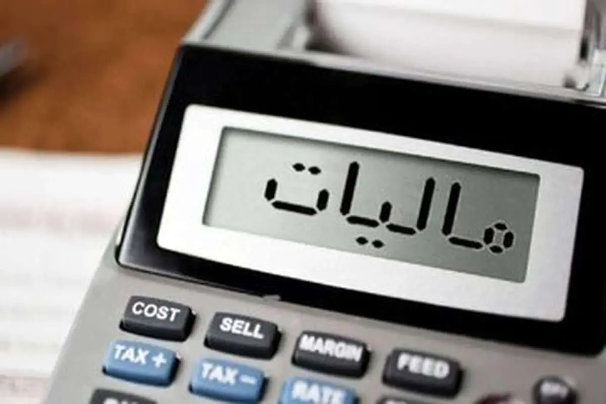 شرایط بخشودگی جرایم مالیات اعلام شد