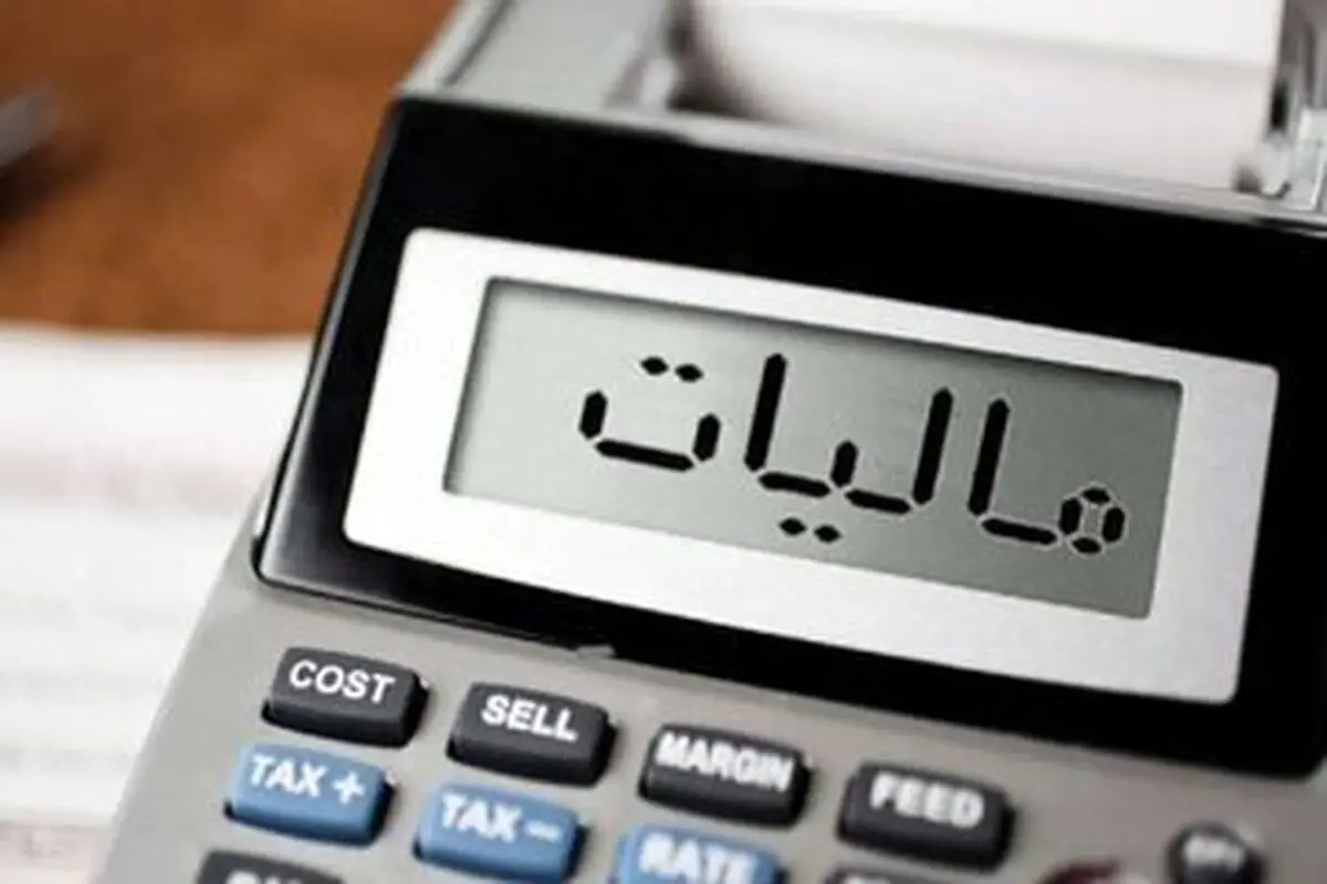 شرایط بخشودگی جرایم مالیات اعلام شد