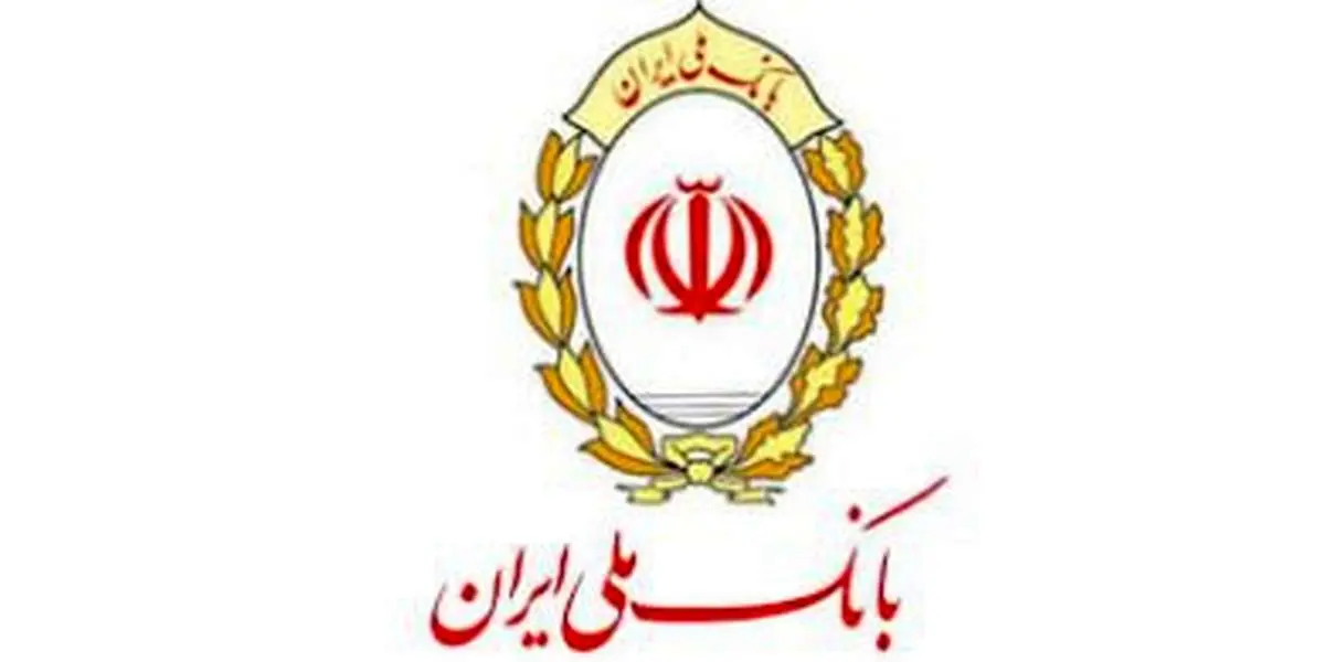 اهتمام بانک ملی ایران برای رونق بخش مسکن با پرداخت تسهیلات