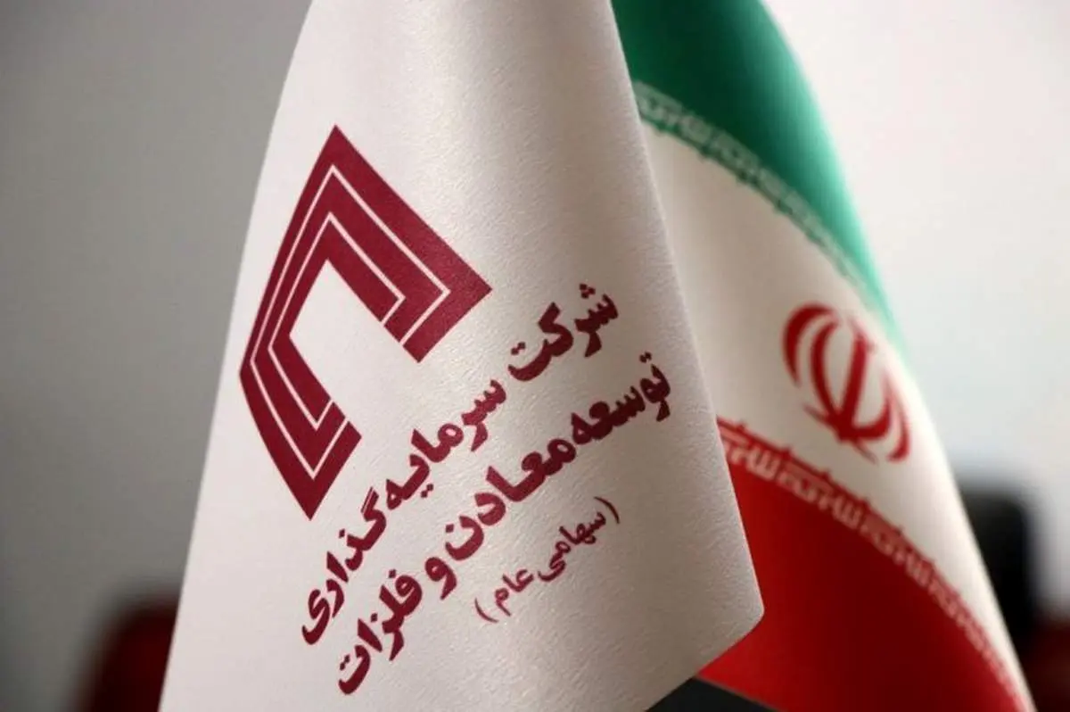مجمع عمومی سالیانه «ومعادن» برگزار میشود