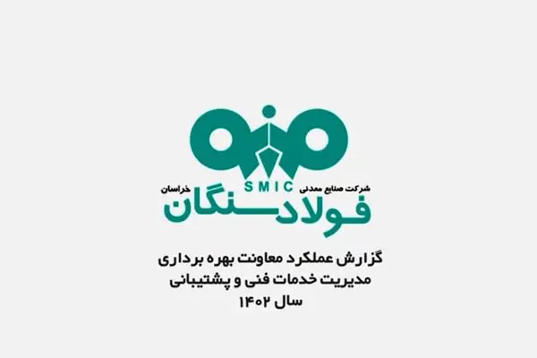 ویدئو / گزارش عملکرد معاونت بهره برداری مدیریت خدمات فنی و پشتیبانی فولاد سنگان
  
   