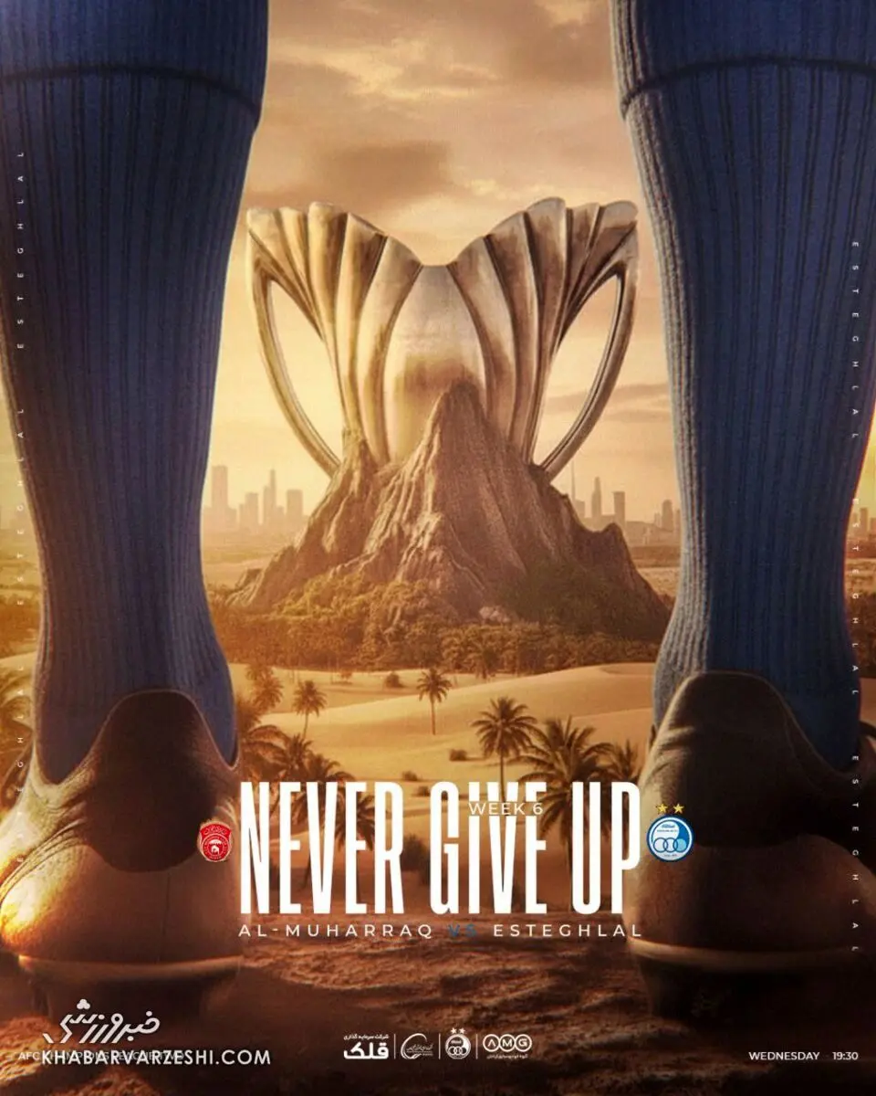 پوستر ویژه استقلال برای رویایی با المحرق