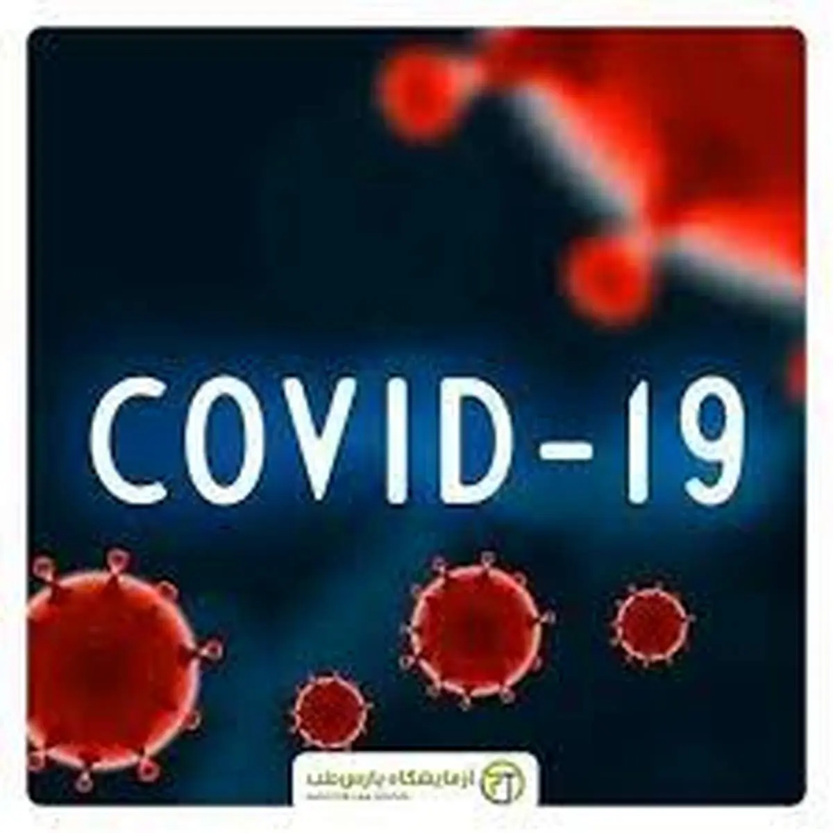 کشف دلیل ابتلا به کووید طولانی