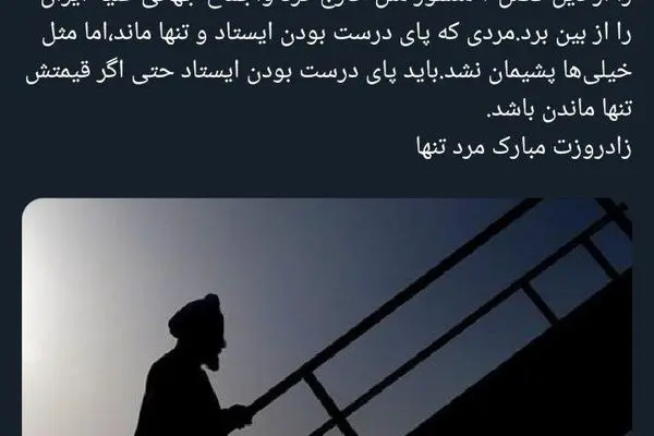 داماد روحانی تولد پدر خانمش را تبریک گفت! / عکس