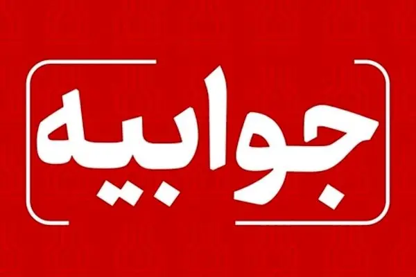 تصویب دوفوریت لایحه؛ نه تأیید جزئیات
