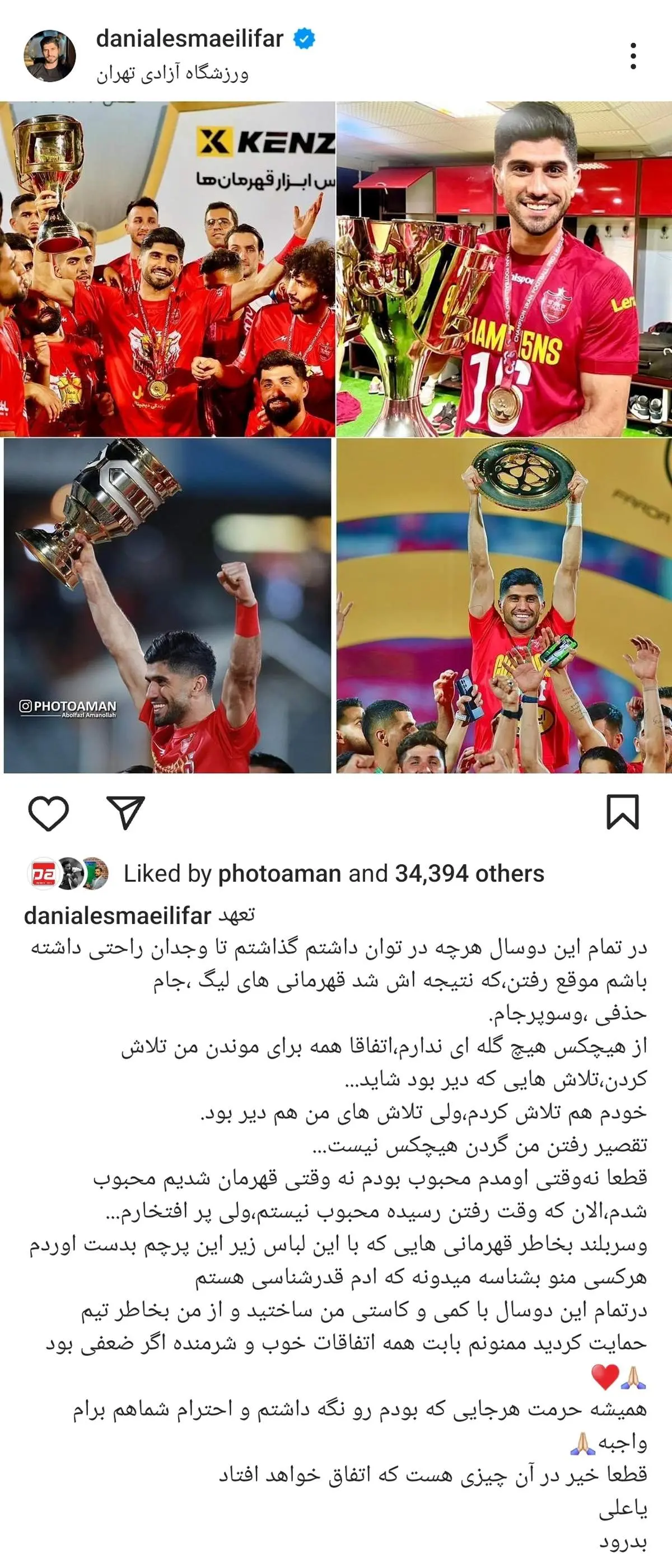 خداحافظی احساسی دانیال اسماعیلی‌فر با پرسپولیس
