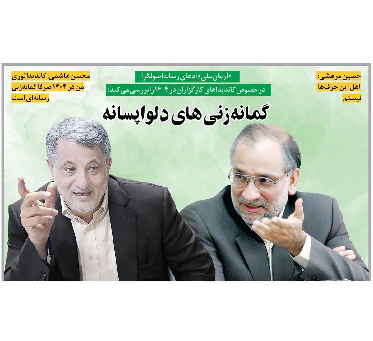 گمانهزنیهای دلواپسانه