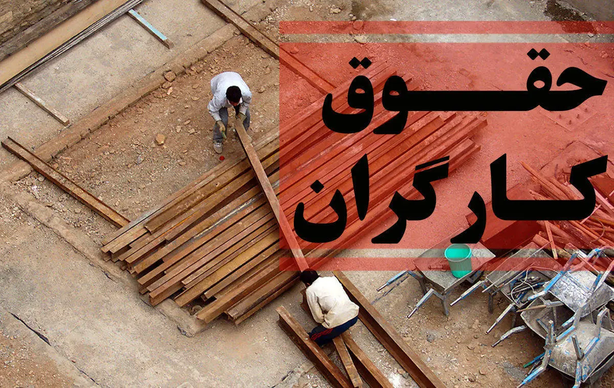 افزایش حقوق کارگران بالاخره نهایی شد