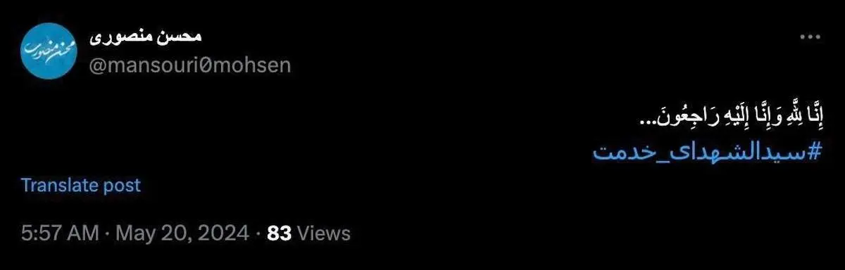 توییت معاون اجرایی رئیس جمهور درباره تایید خبر شهادت ابراهیم رئیسی