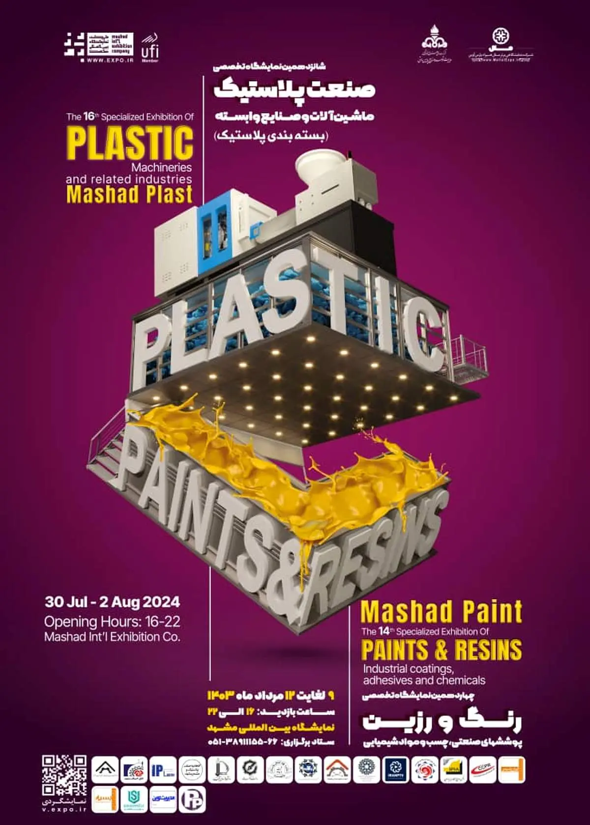 حضور متمرکز گروه صنایع پتروشیمی خلیج فارس در نمایشگاه بینالمللی مشهد پلاست با هدف توسعه بازارهای آسیای میانه