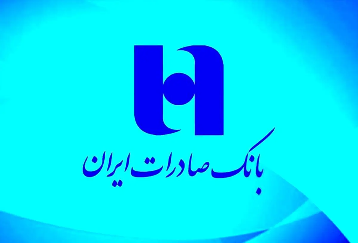 قدردانی رئیس کمیته امداد امام خمینی(ره) از بانک صادرات ایران