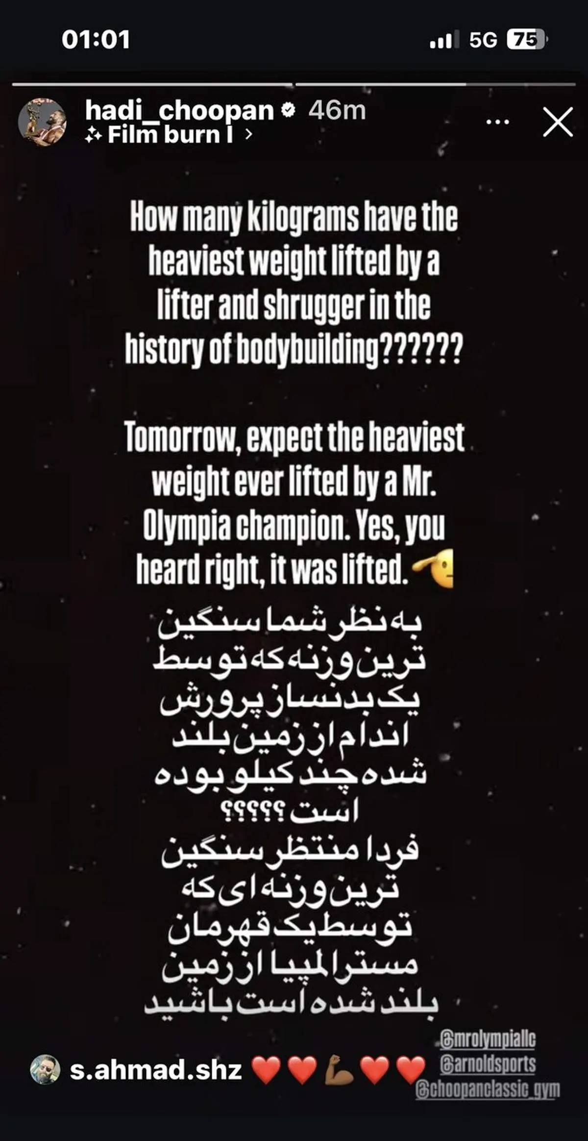 هادی چوپان امروز رکورد جهان را می‌شکند!