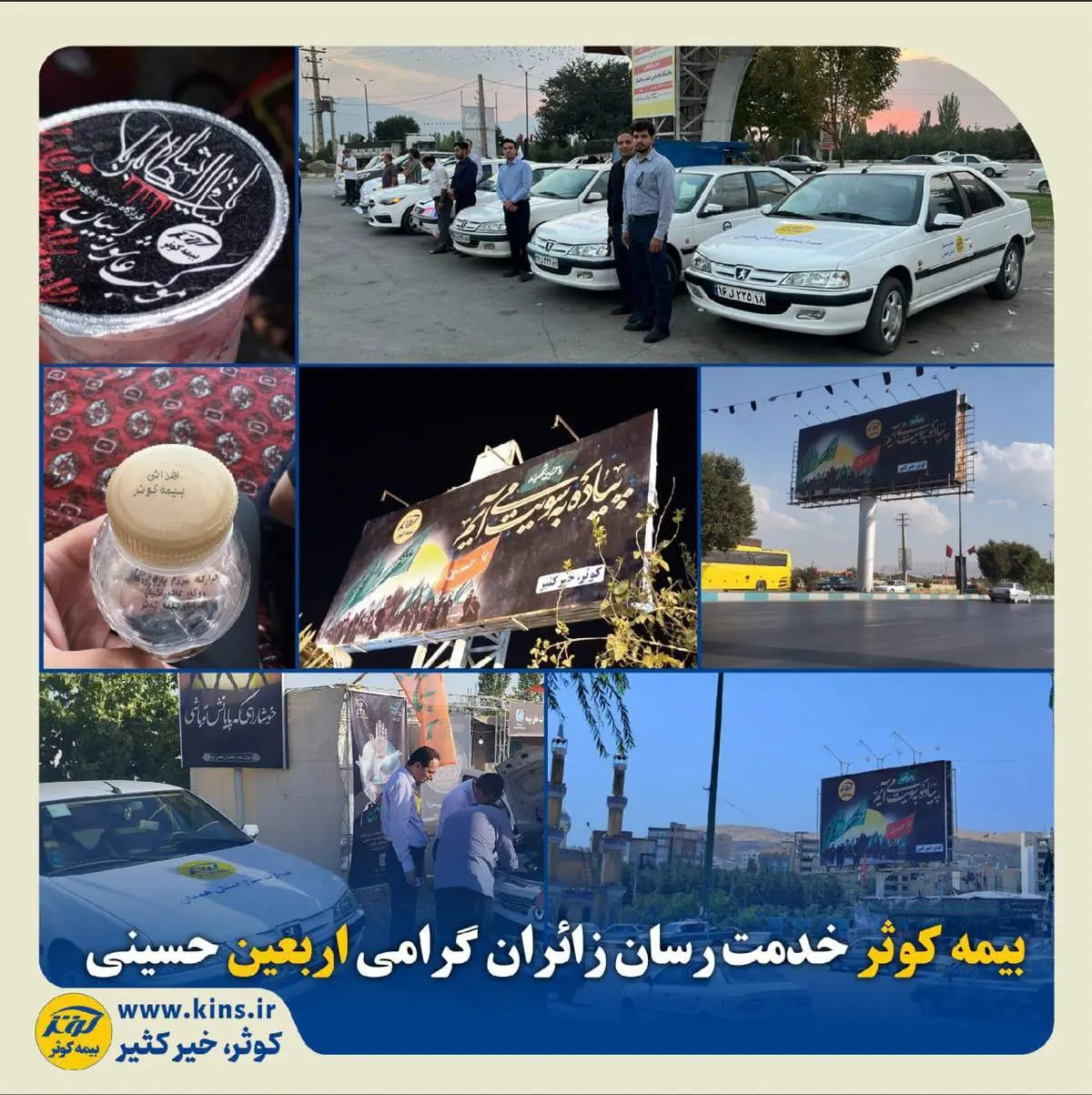 بیمه کوثر خدمترسان زائران گرامی اربعین حسینی