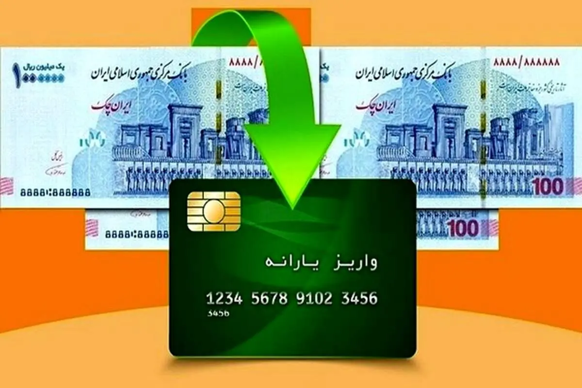 یارانه مرداد واریز شد