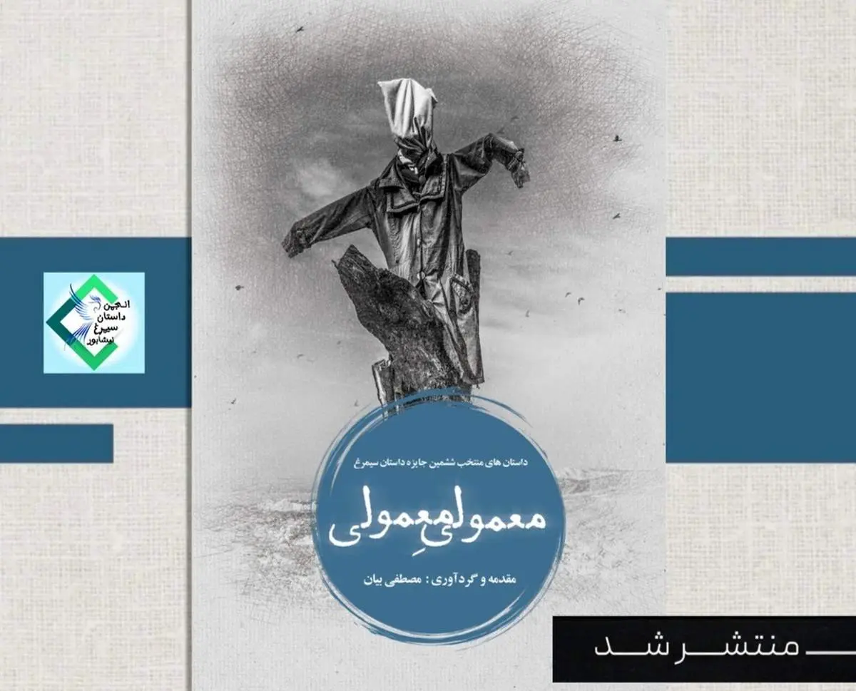 داستانهایی کاملا معمولی اما مدرن