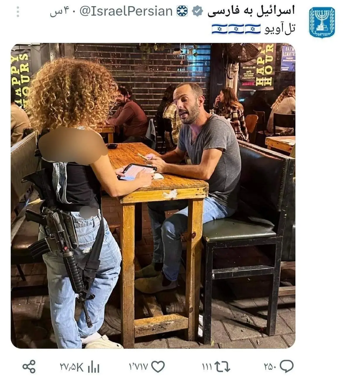 مسلسل اتوماتیک آمریکایی روی شانههای دختر پیشخدمت اسرائیلی