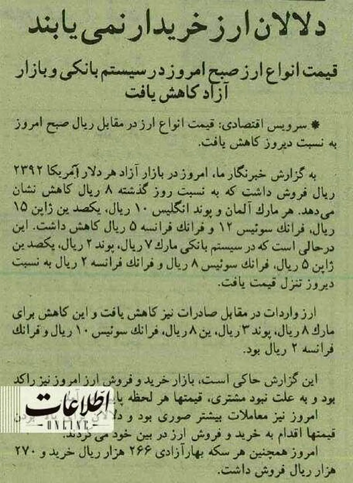 در خیابان فردوسی هیچکس دلار نمیخرد! /عکس