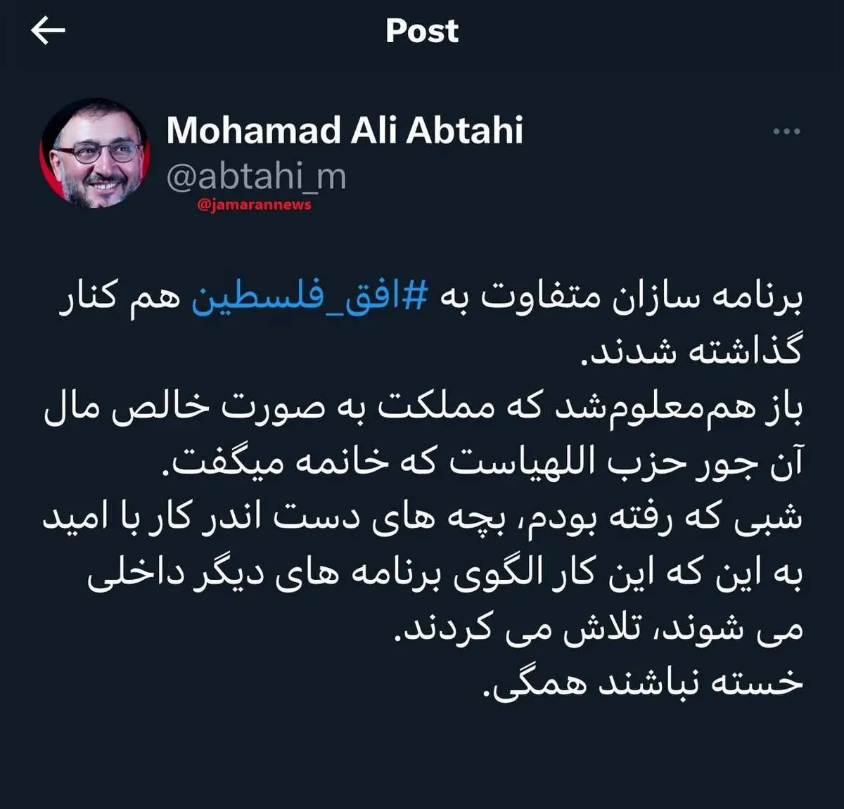 واکنش ابطحی به حذف برنامه "به افق فلسطین": باز هم معلوم شد که مملکت مال حزب اللهی هاست که آن خانم میگفت