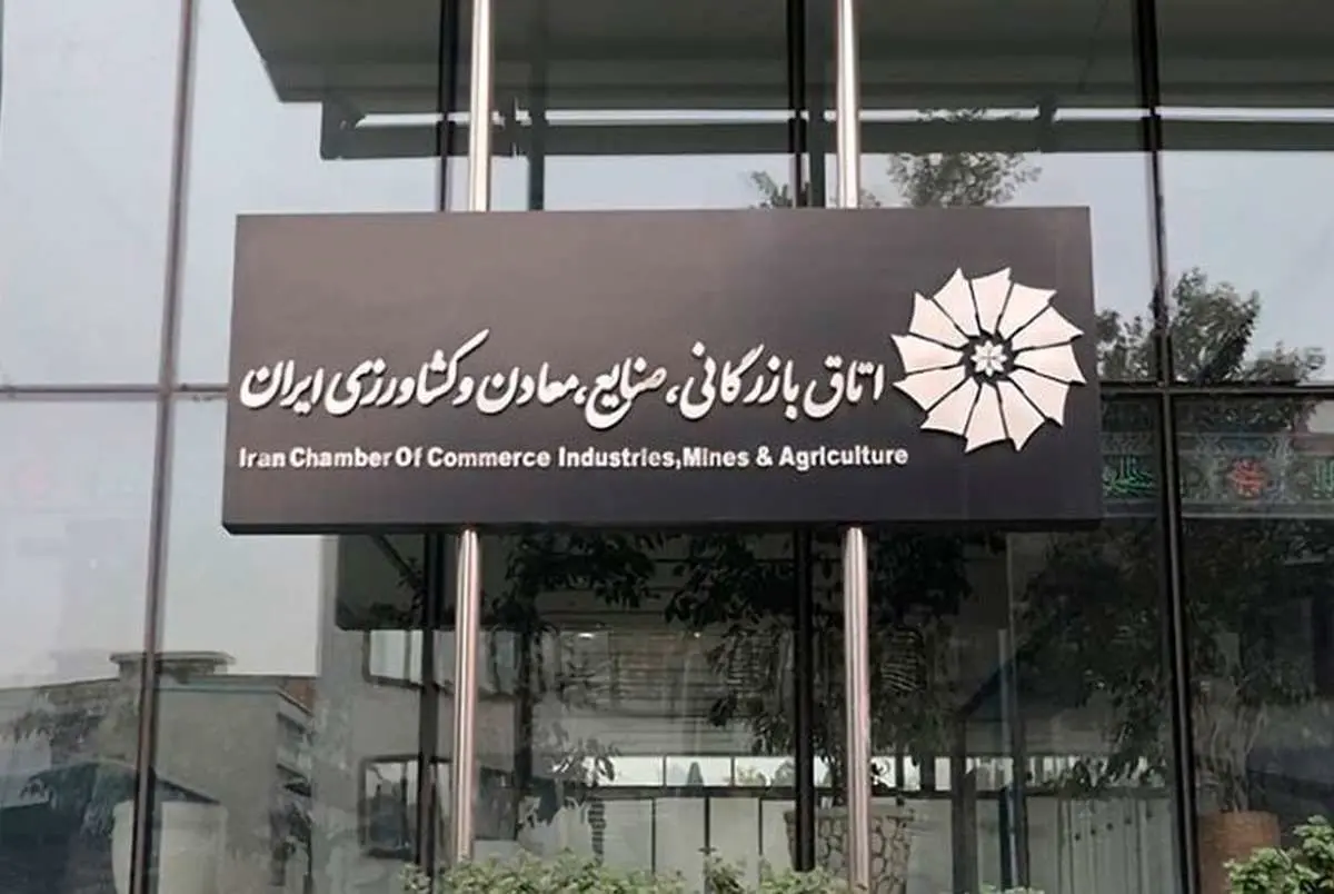 وزارت اطلاعات مسئول تأیید صلاحیت نامزدهای اتاق ایران